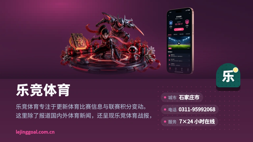 乐竞体育简介